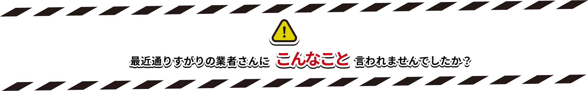 こんなこと言われませんでしたか？