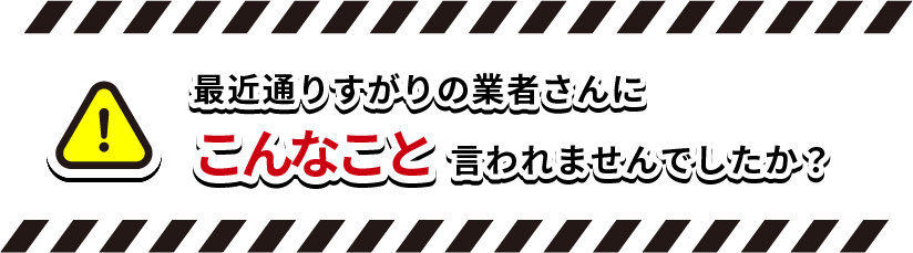 こんなこと言われませんでしたか？